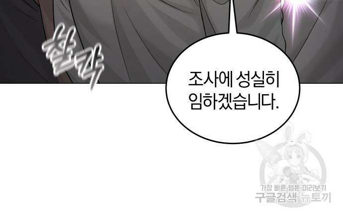 완벽한 결혼의 정석 109화 57