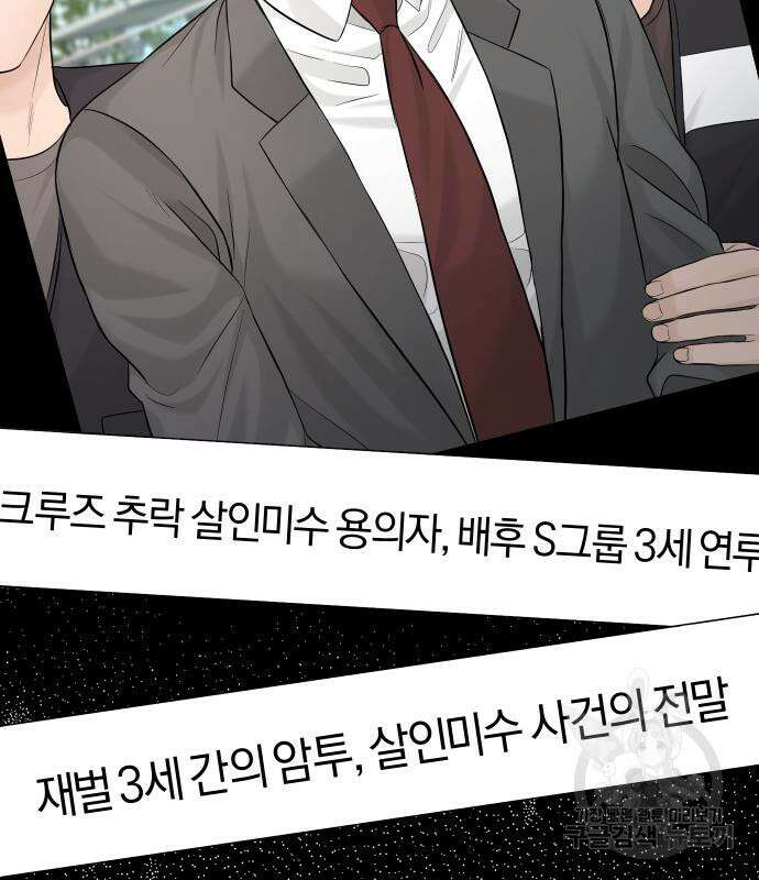 완벽한 결혼의 정석 109화 61
