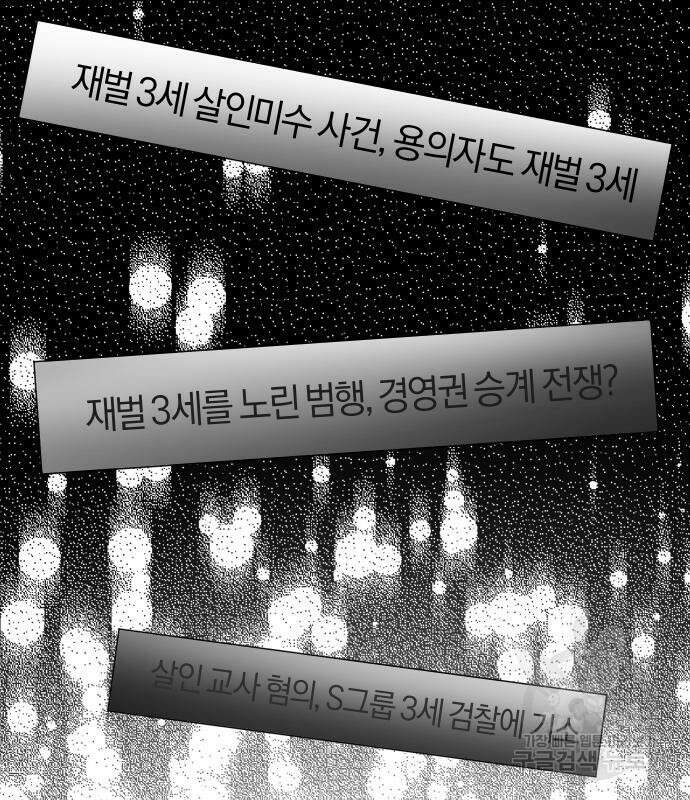 완벽한 결혼의 정석 109화 62