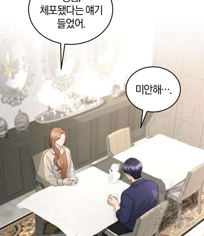 완벽한 결혼의 정석 109화 64