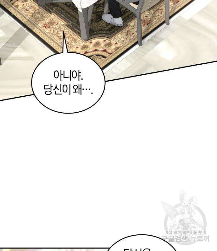 완벽한 결혼의 정석 109화 65