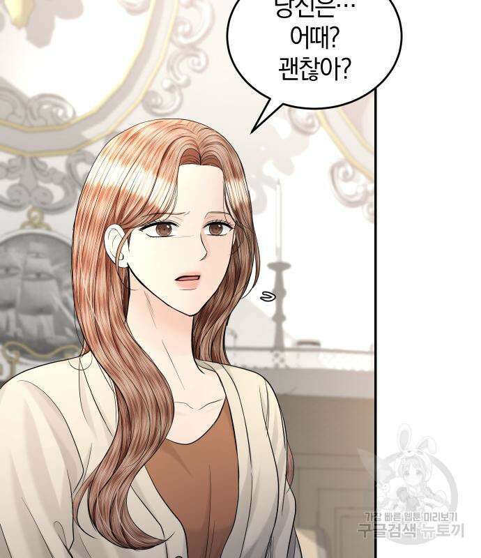 완벽한 결혼의 정석 109화 66