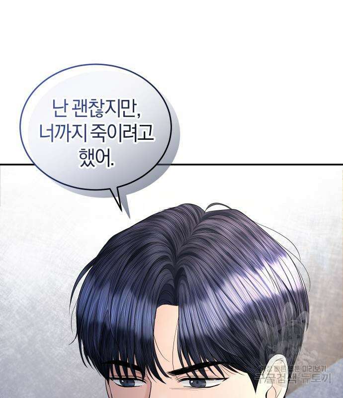 완벽한 결혼의 정석 109화 69