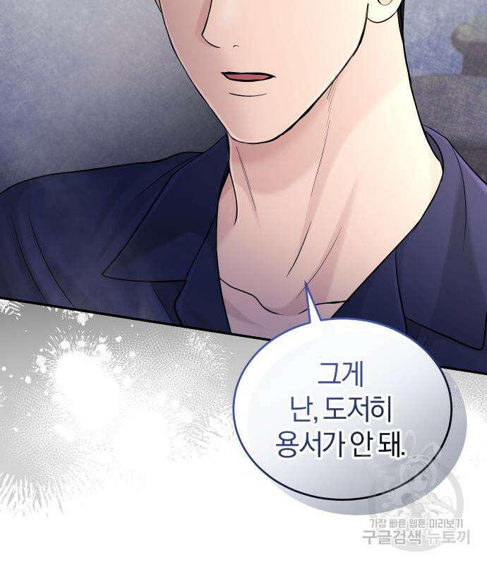 완벽한 결혼의 정석 109화 70