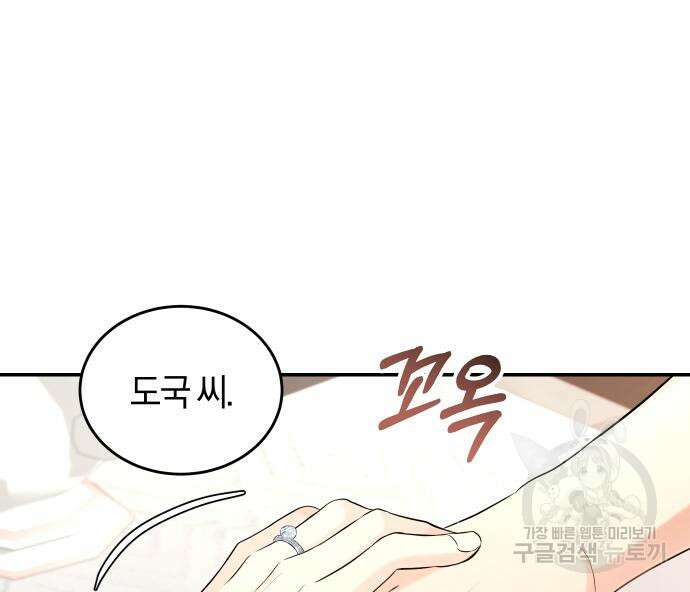 완벽한 결혼의 정석 109화 71