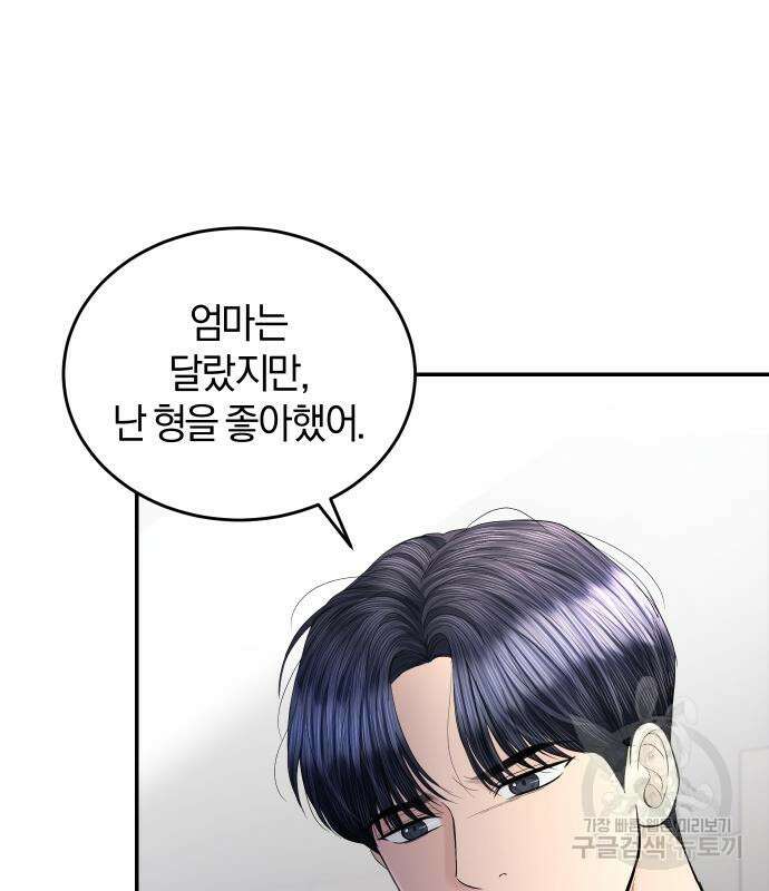 완벽한 결혼의 정석 109화 73