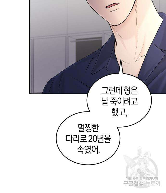 완벽한 결혼의 정석 109화 74