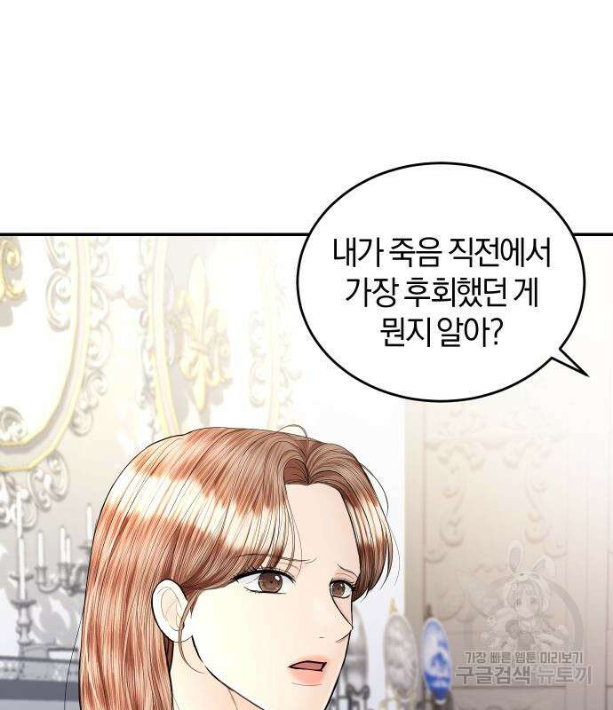 완벽한 결혼의 정석 109화 75