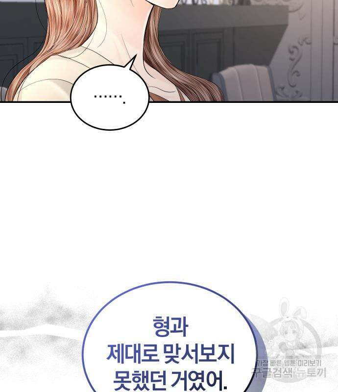 완벽한 결혼의 정석 109화 76