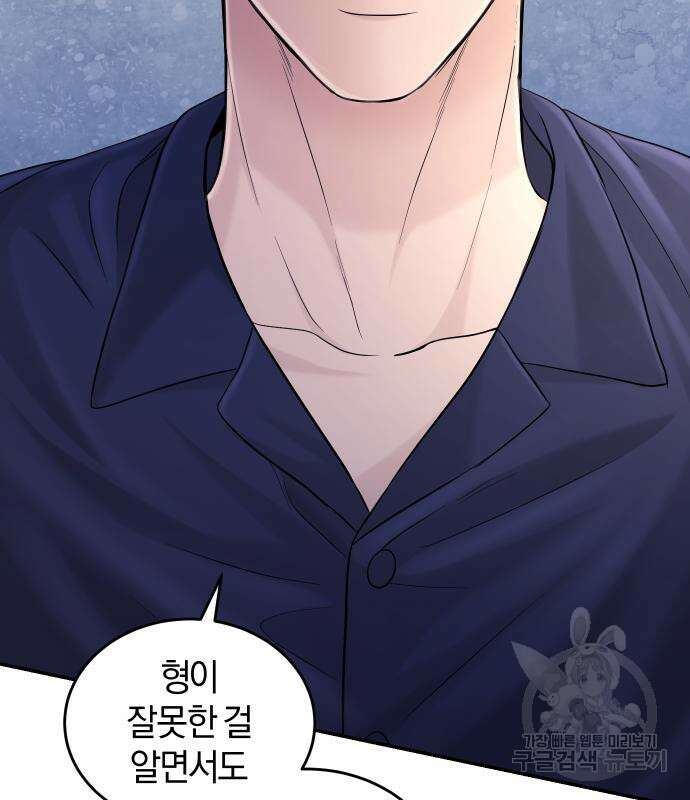 완벽한 결혼의 정석 109화 78