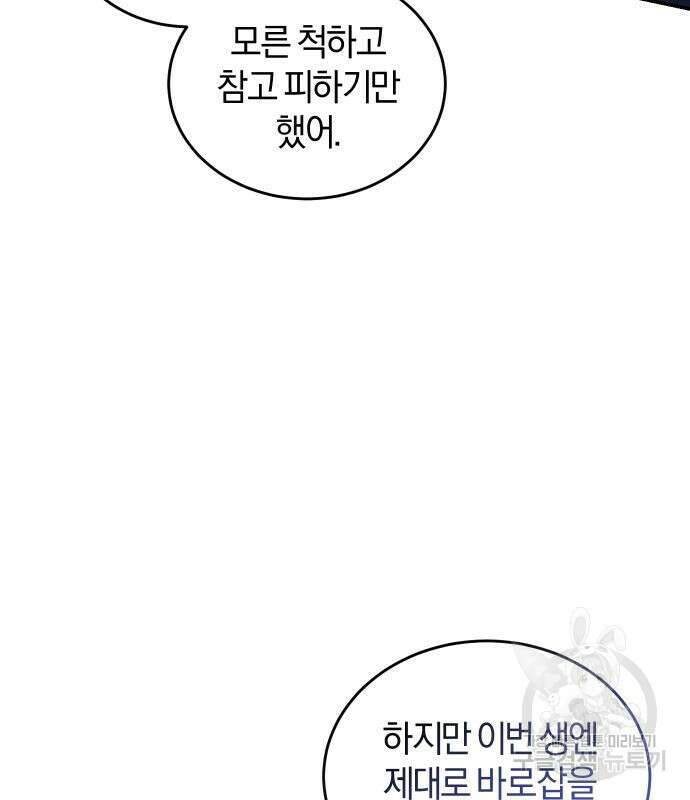 완벽한 결혼의 정석 109화 79