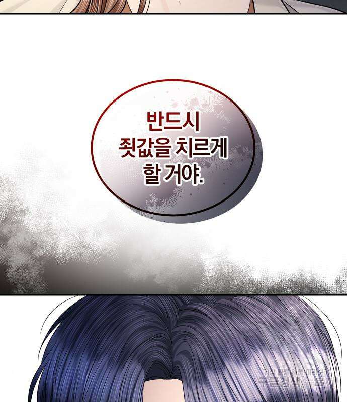 완벽한 결혼의 정석 109화 81