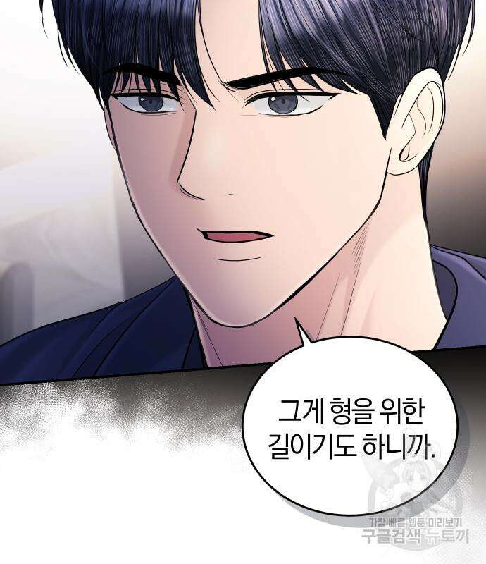 완벽한 결혼의 정석 109화 82