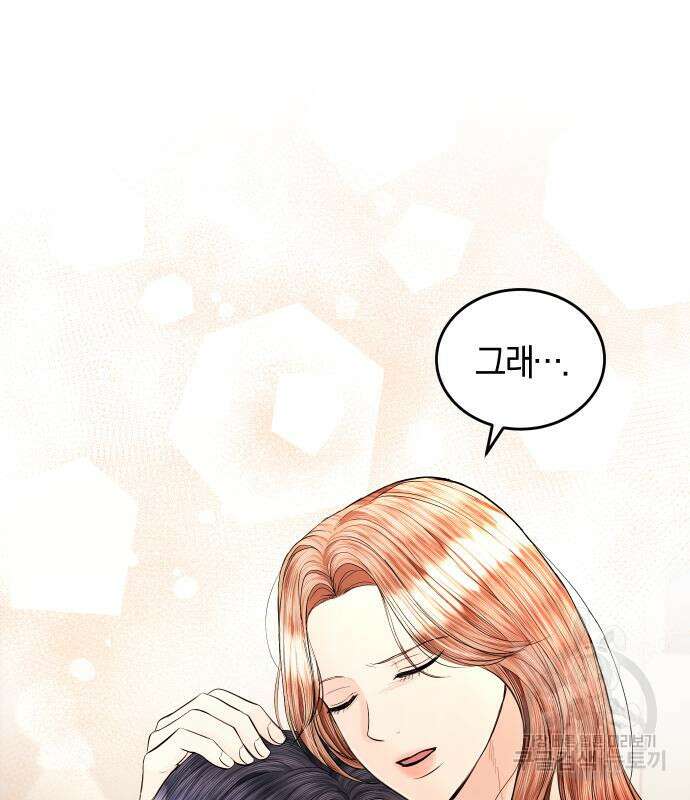 완벽한 결혼의 정석 109화 86