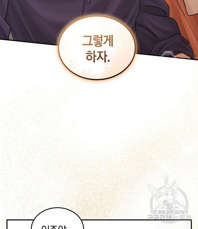 완벽한 결혼의 정석 109화 88