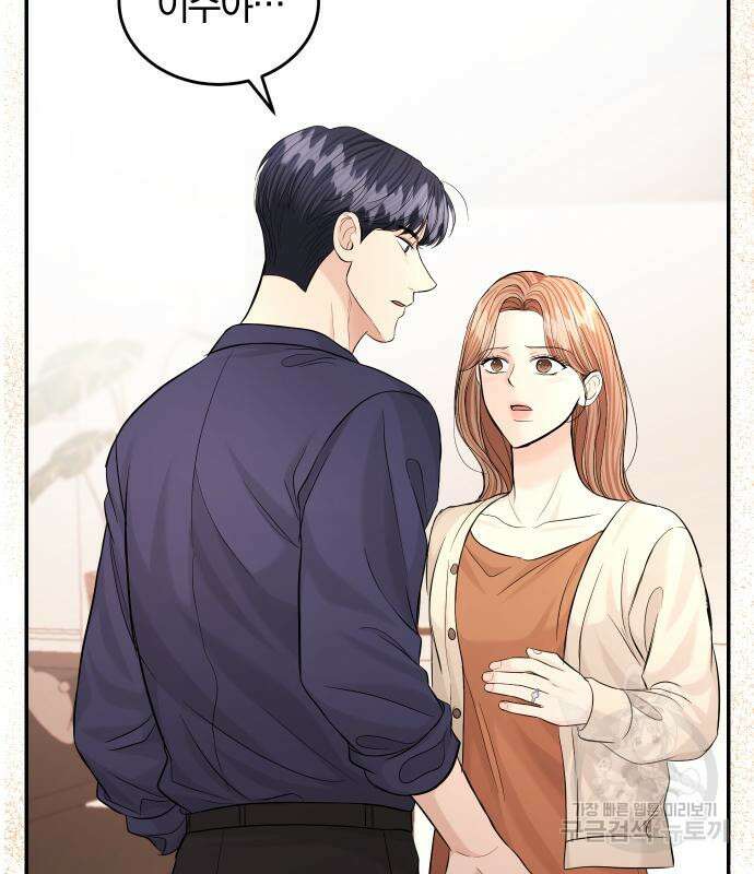 완벽한 결혼의 정석 109화 89