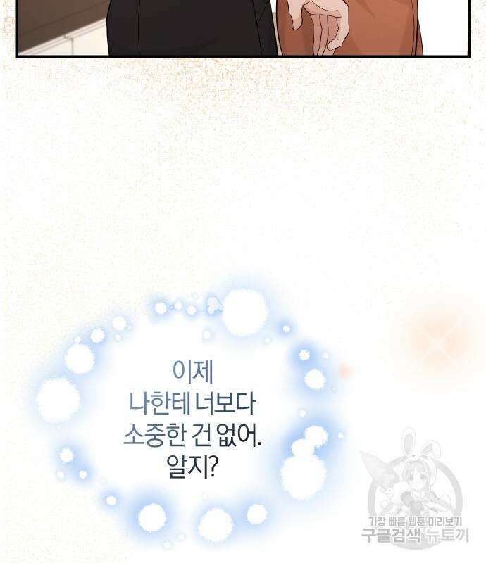 완벽한 결혼의 정석 109화 90