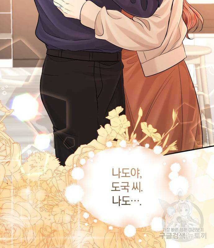 완벽한 결혼의 정석 109화 92