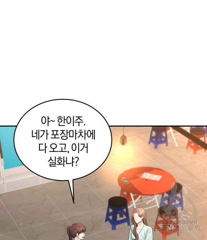 완벽한 결혼의 정석 109화 100