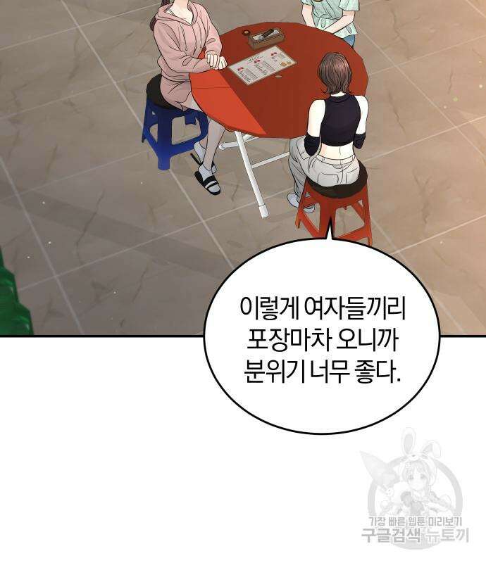 완벽한 결혼의 정석 109화 101