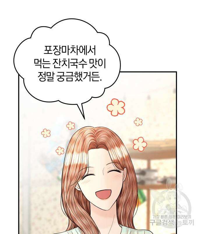 완벽한 결혼의 정석 109화 102