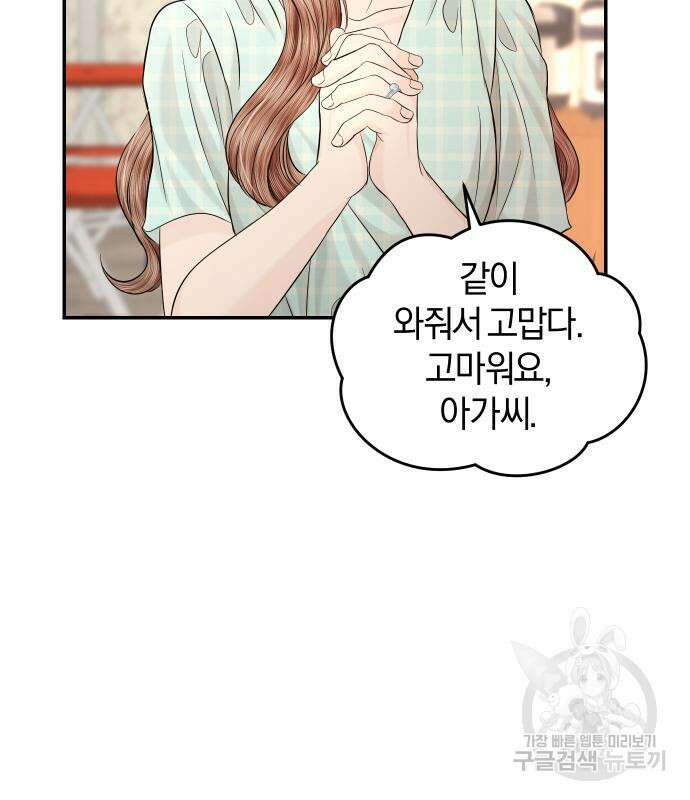 완벽한 결혼의 정석 109화 103