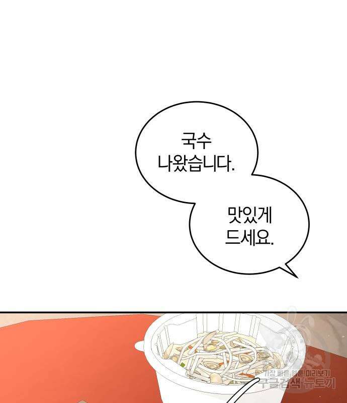 완벽한 결혼의 정석 109화 104