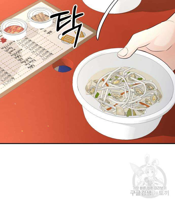 완벽한 결혼의 정석 109화 105