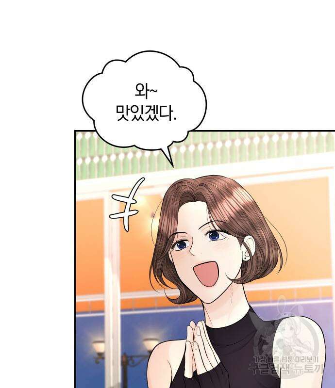 완벽한 결혼의 정석 109화 106