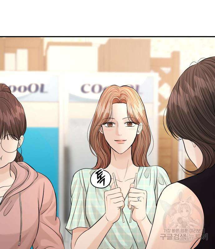 완벽한 결혼의 정석 109화 109