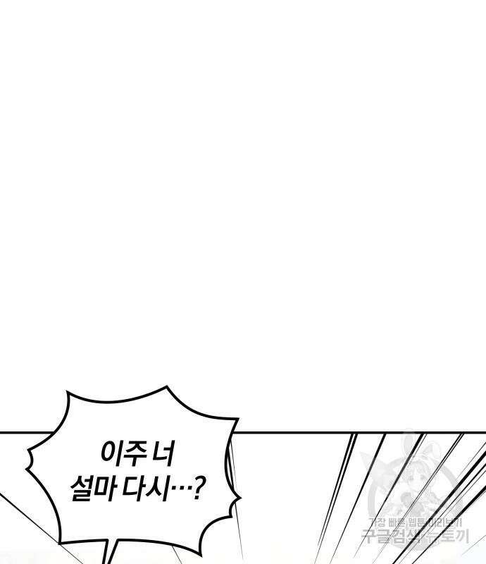 완벽한 결혼의 정석 109화 113