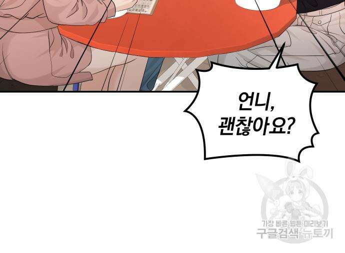 완벽한 결혼의 정석 109화 115
