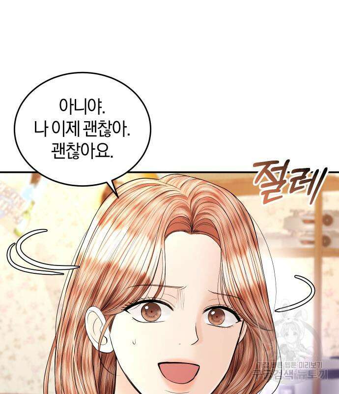 완벽한 결혼의 정석 109화 116