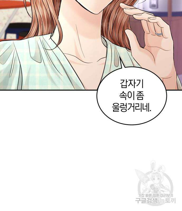 완벽한 결혼의 정석 109화 117