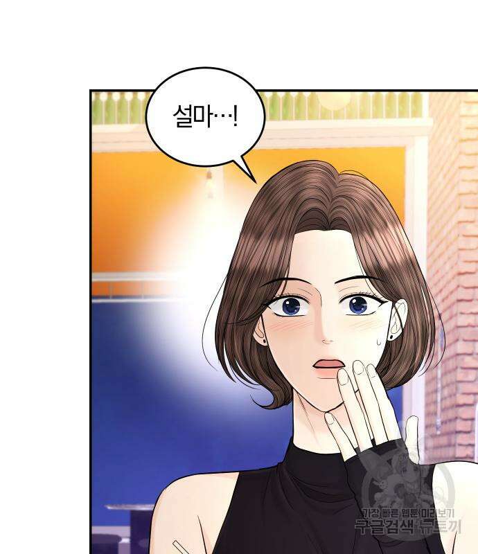 완벽한 결혼의 정석 109화 118