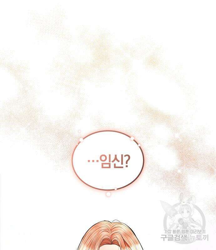 완벽한 결혼의 정석 109화 123
