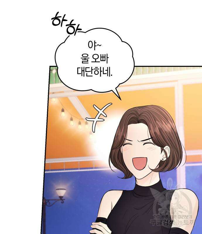 완벽한 결혼의 정석 109화 126