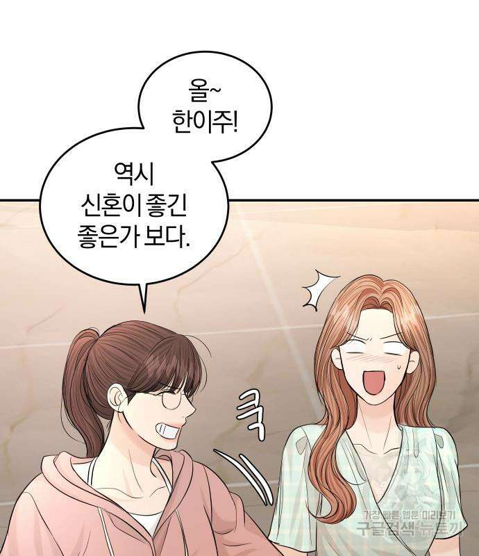 완벽한 결혼의 정석 109화 128
