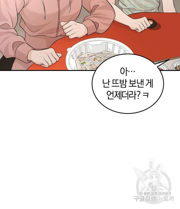 완벽한 결혼의 정석 109화 129