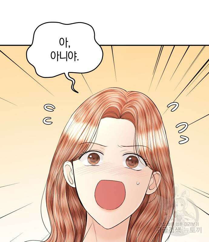 완벽한 결혼의 정석 109화 130