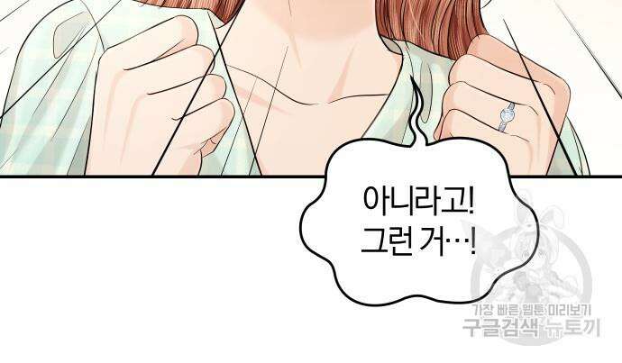 완벽한 결혼의 정석 109화 131