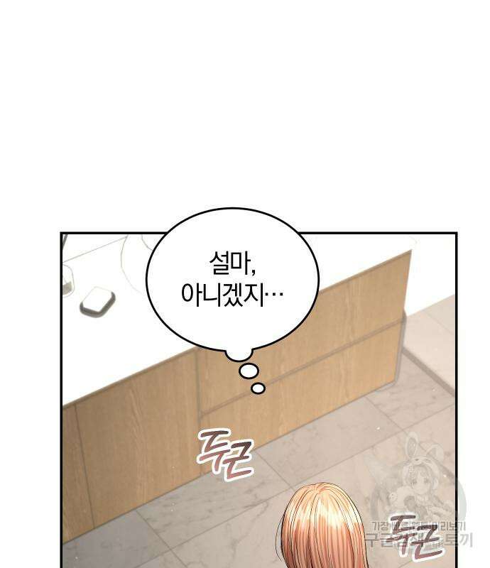 완벽한 결혼의 정석 109화 135
