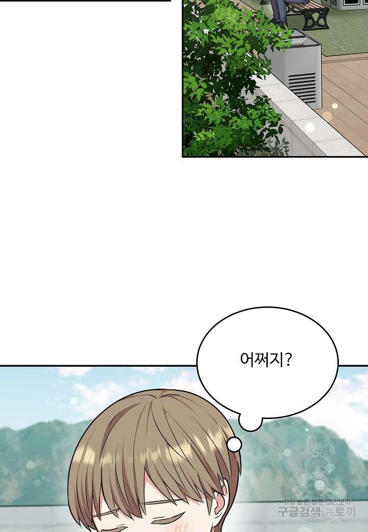 죽은 애인에게서 메일이 온다 27화 2