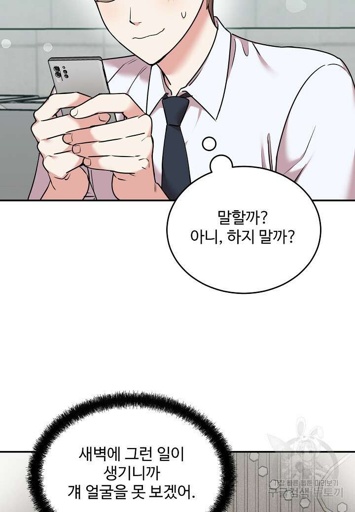 죽은 애인에게서 메일이 온다 27화 3