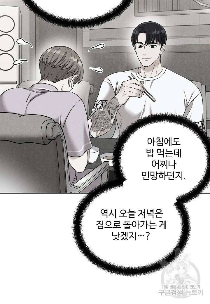 죽은 애인에게서 메일이 온다 27화 4
