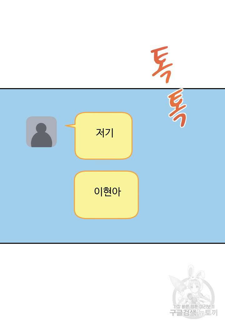 죽은 애인에게서 메일이 온다 27화 5