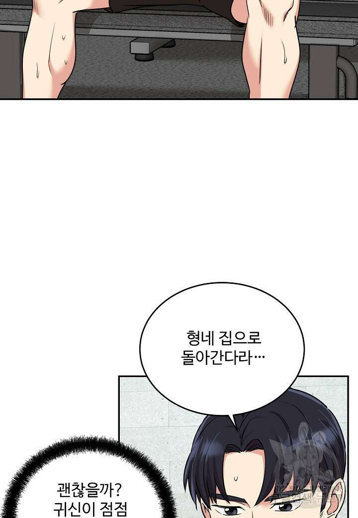 죽은 애인에게서 메일이 온다 27화 8