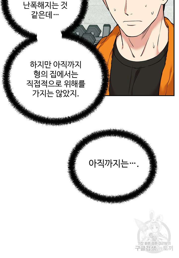 죽은 애인에게서 메일이 온다 27화 9