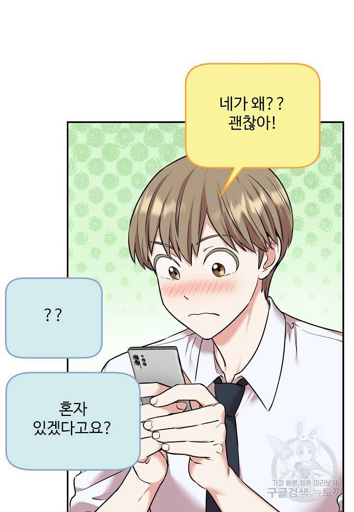 죽은 애인에게서 메일이 온다 27화 11