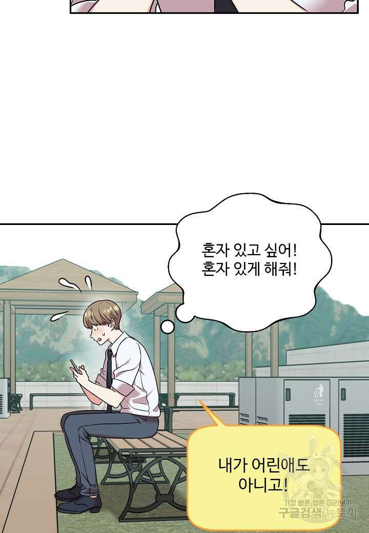 죽은 애인에게서 메일이 온다 27화 12